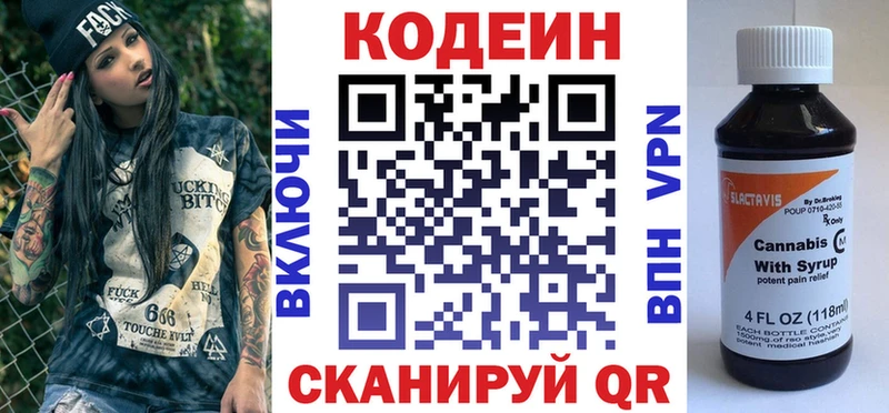 закладка  Славск  Кодеин напиток Lean (лин) 